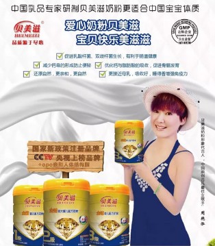 贝美滋,优美健,奶粉,第26届京正·广州孕婴童展
