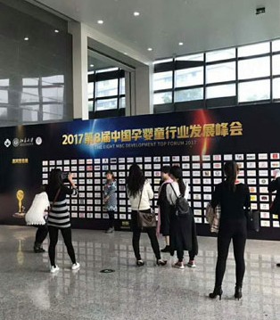 FolliFollie,第8届孕婴童行业发展峰会,母婴行业