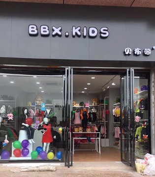 BEIBUXIONG,贝布熊,品牌,童装,新店,开业