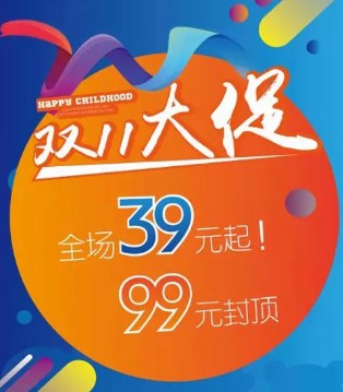 1001夜,双十一,童装,特惠
