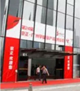 华裔三精,京正·广州孕婴童展,婴童行业
