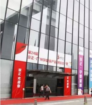 BEIXI,贝希,京正·广州孕婴童产品博览会