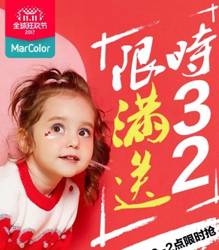 MarColor,马卡乐,双十一