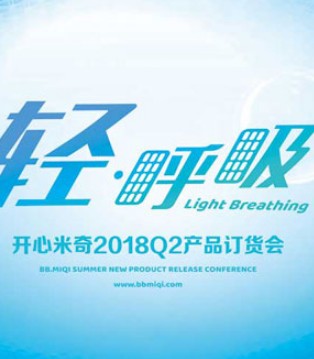 开心米奇,夏季新品,童鞋,发布会,品牌