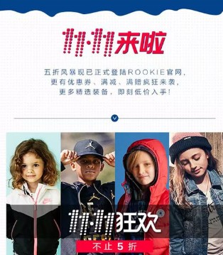 ROOKIE,双十一,童装