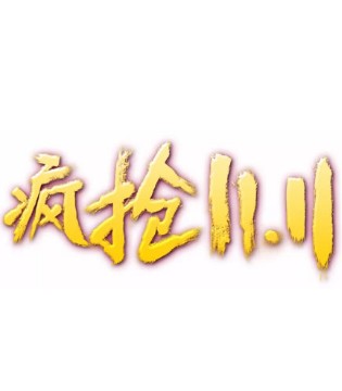 特步儿童,双11福利