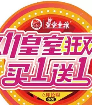 皇室童缘,双十一,购物狂欢
