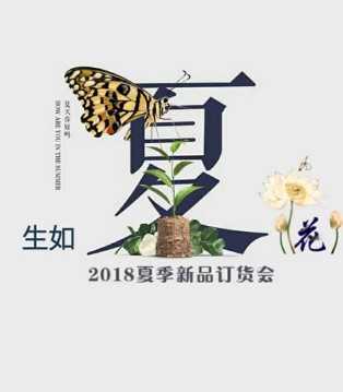 安米莉,品牌,夏季新品,订货会