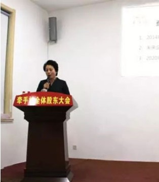 牵手娃,全体股东大会,赵立琴