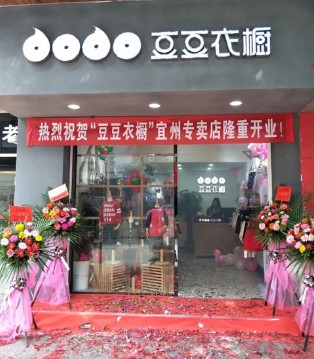 豆豆衣橱,开业,童装