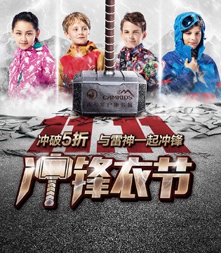 CAMKIDS垦牧,冲锋衣节,活动过半,热力升温