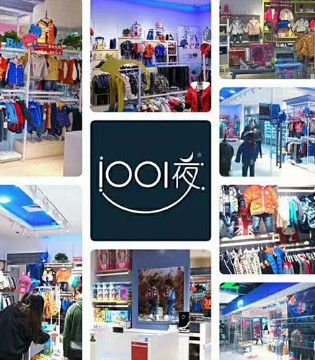 1001夜,品牌,童装,新店,开业