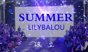 LilyBaLou莉莉日记2018夏季新品发布会邀请函