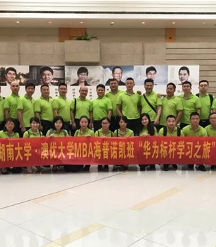 澳优大学,澳优,湖南大学,培训