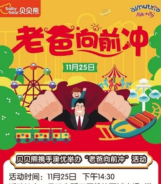 贝贝熊,亲子爬爬赛,老爸向前冲,亲子活动