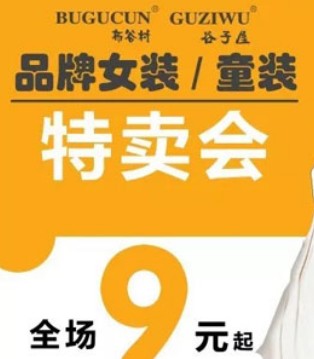 谷子屋,特卖会,品牌