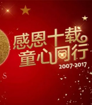 澳恬,衣酷文化,周年庆