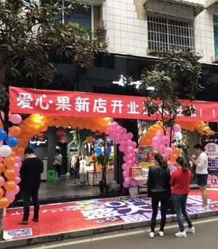 爱心果,童装,开业