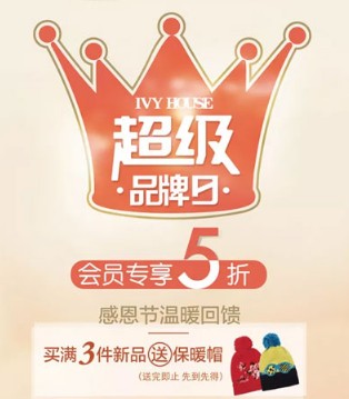 常春藤,品牌,31周年品牌日,感恩节