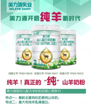 美力源,配方注册证书,奶粉