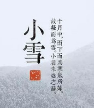 原真,小雪,下雪