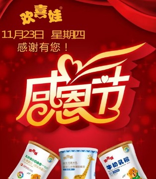 欢喜娃,感恩节,感恩