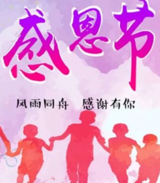 英博,感恩节,感恩,奶粉