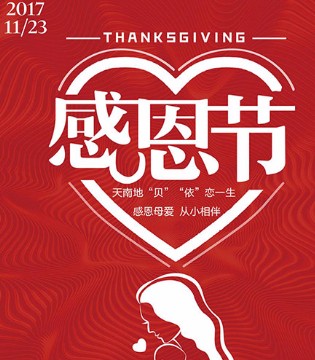 贝贝依依,BBYY,童装,品牌,感恩节
