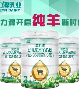 美力源,羊奶粉新品,纯羊乳清蛋白
