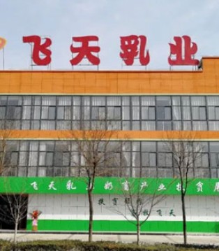 飞天乳业,扶贫,奶山羊捐赠仪式