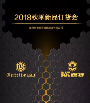 Outride,越也,秋装订货会,订货会,BAT跋特