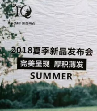 林芊美眉,LQ,新品,发布会