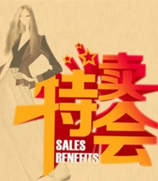 布谷村,特卖会,童装,女装