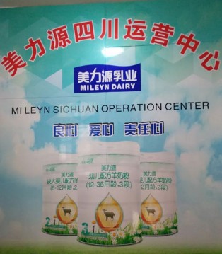 美力源,正式运营,奶粉