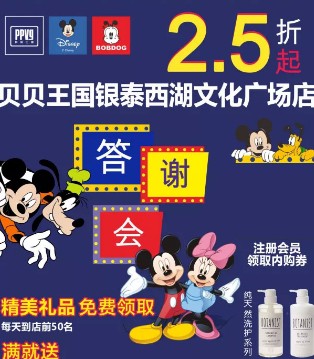 贝贝王国,感恩会员,优惠