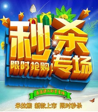 米拉熊,微商城秒杀,冬装