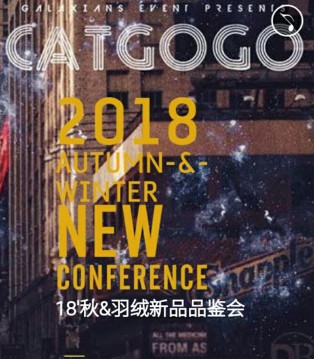 卡姿果果,羽绒新品,品鉴会,童装