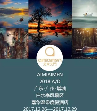 艾米艾门,Aimiaimen,秋冬订货会,订货会