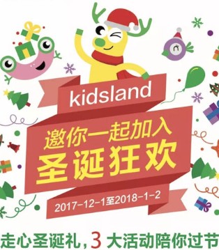 kidsland,圣诞狂欢派对,乐高,童装
