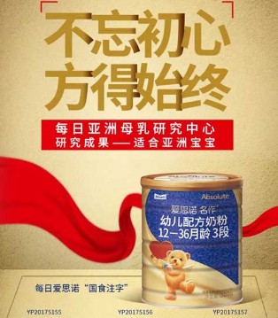 爱思诺,配方注册,奶粉