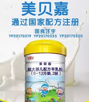 和氏,配方注册,品牌,氏美贝嘉
