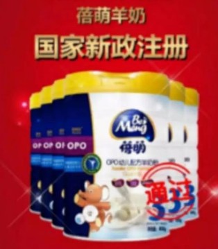 蓓萌羊,奶粉,国家配方奶粉注册