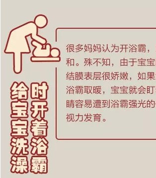三元,育儿误区,冬季