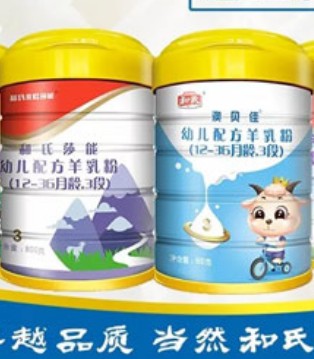 和氏乳业,国家注册,羊奶粉