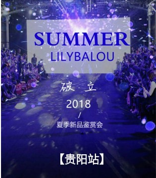 Lily-BaLou,莉莉日记,夏季新品,发布会