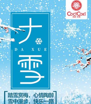 可趣可奇,品牌,童装,祝福语,大雪