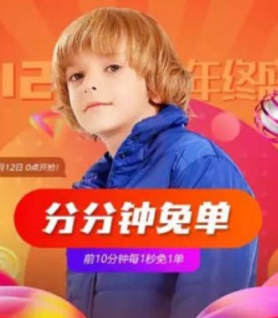 双12,年终盛典,贝壳童装
