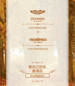 酷酷沃可,祖奇,zookee,秋冬订货会,订货会