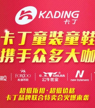 卡丁,冬季特卖会,穿搭