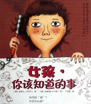 伊诗比蒂,性教育,乳房的故事,小鸡鸡的故事